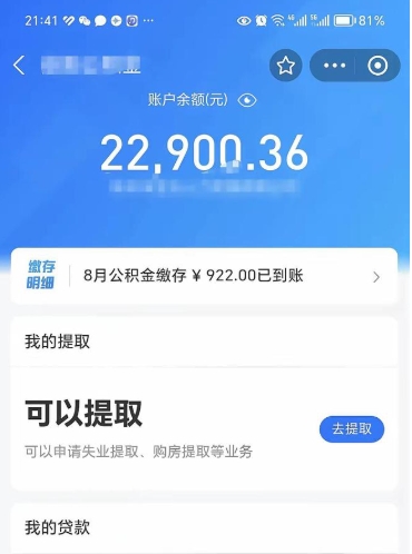 金湖辞职后可以把公积金取出来吗（辞职可以把公积金全部取出来吗）